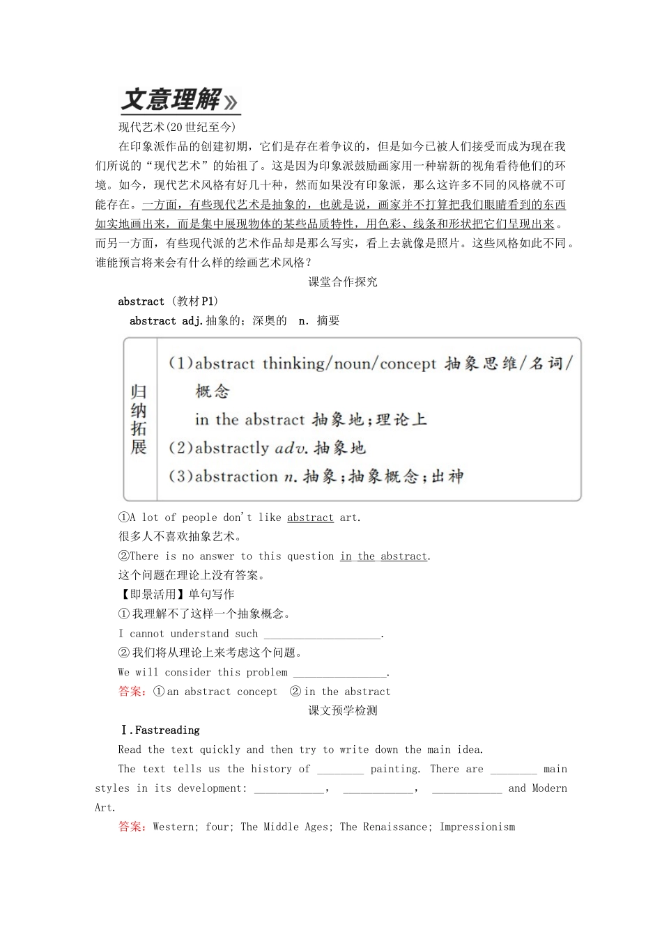 高中英语 Unit 1 Art Section Ⅰ Pre-reading（Warming Up  Reading）教学案 新人教版选修6-新人教版高二选修6英语教学案_第3页