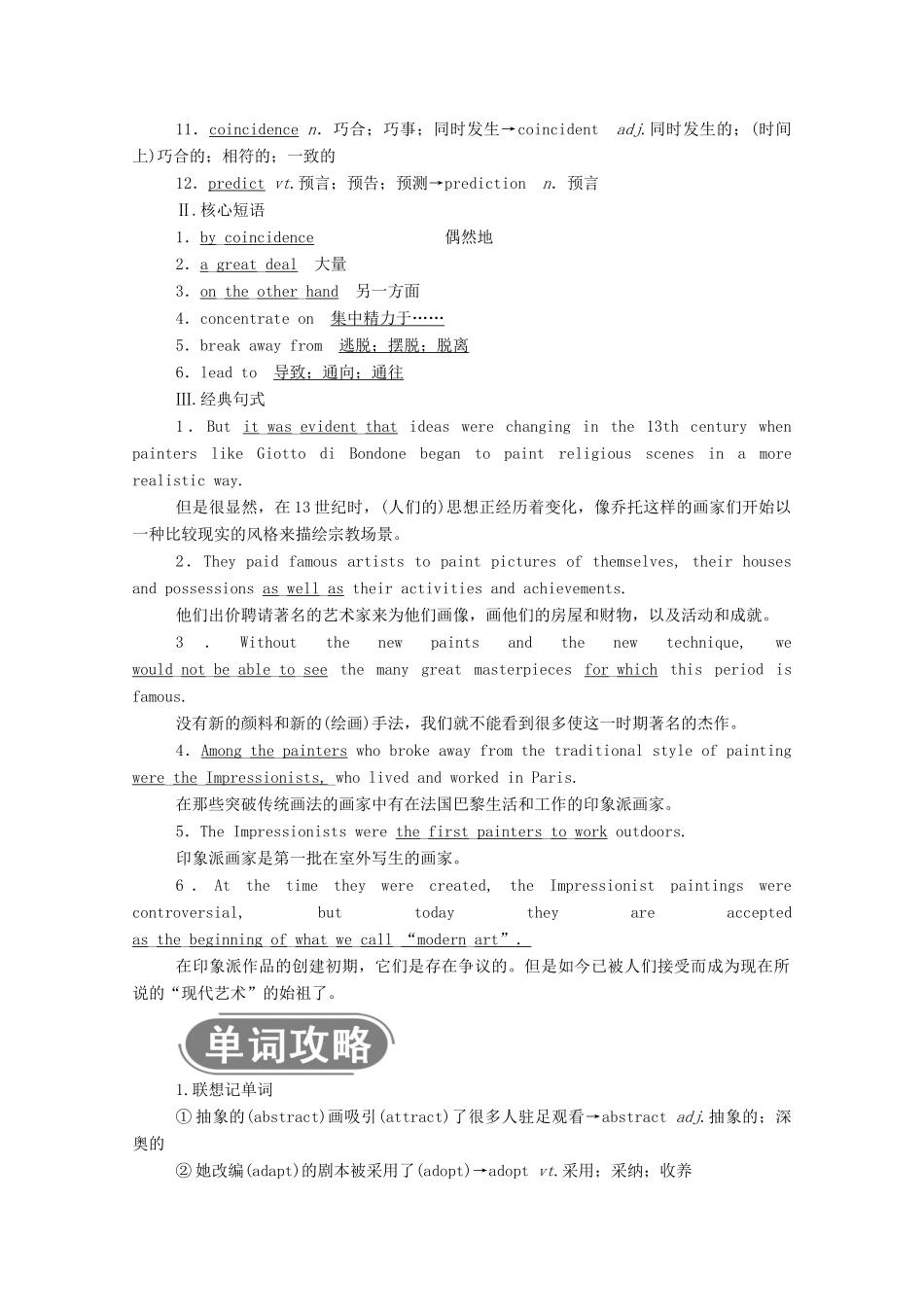 高中英语 Unit 1 Art Section Ⅰ Warming Up Reading学案（含解析）新人教版选修6-新人教版高二选修6英语学案_第3页
