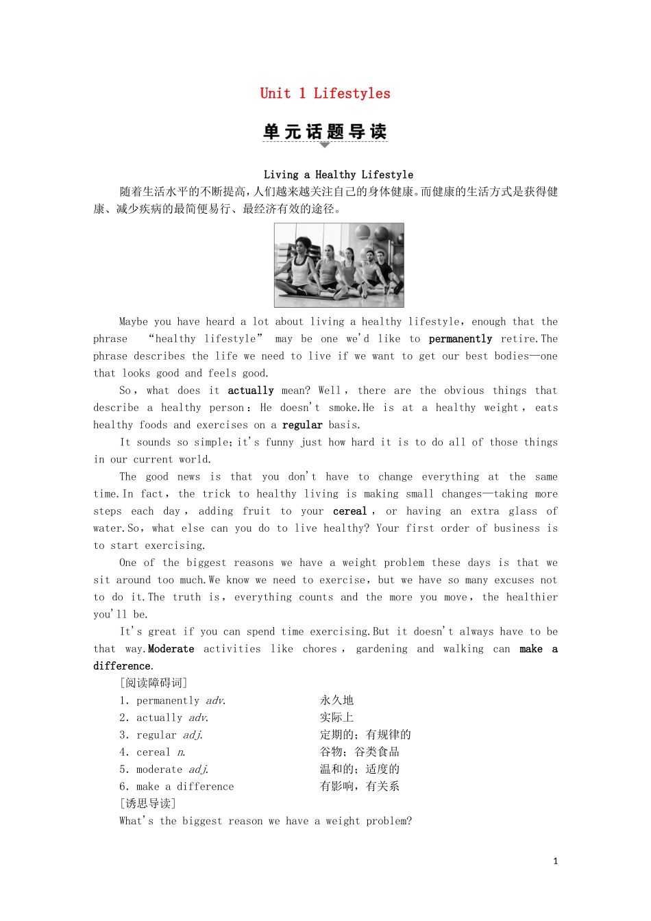 高中英语 Unit 1 Lifestyles Section Ⅰ Reading（Ⅰ） Warm-up  Lesson 1学案 北师大版必修1-北师大版高一必修1英语学案_第1页