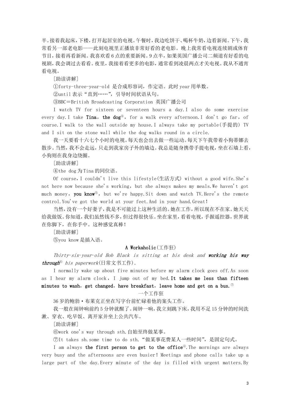 高中英语 Unit 1 Lifestyles Section Ⅰ Reading（Ⅰ） Warm-up  Lesson 1学案 北师大版必修1-北师大版高一必修1英语学案_第3页