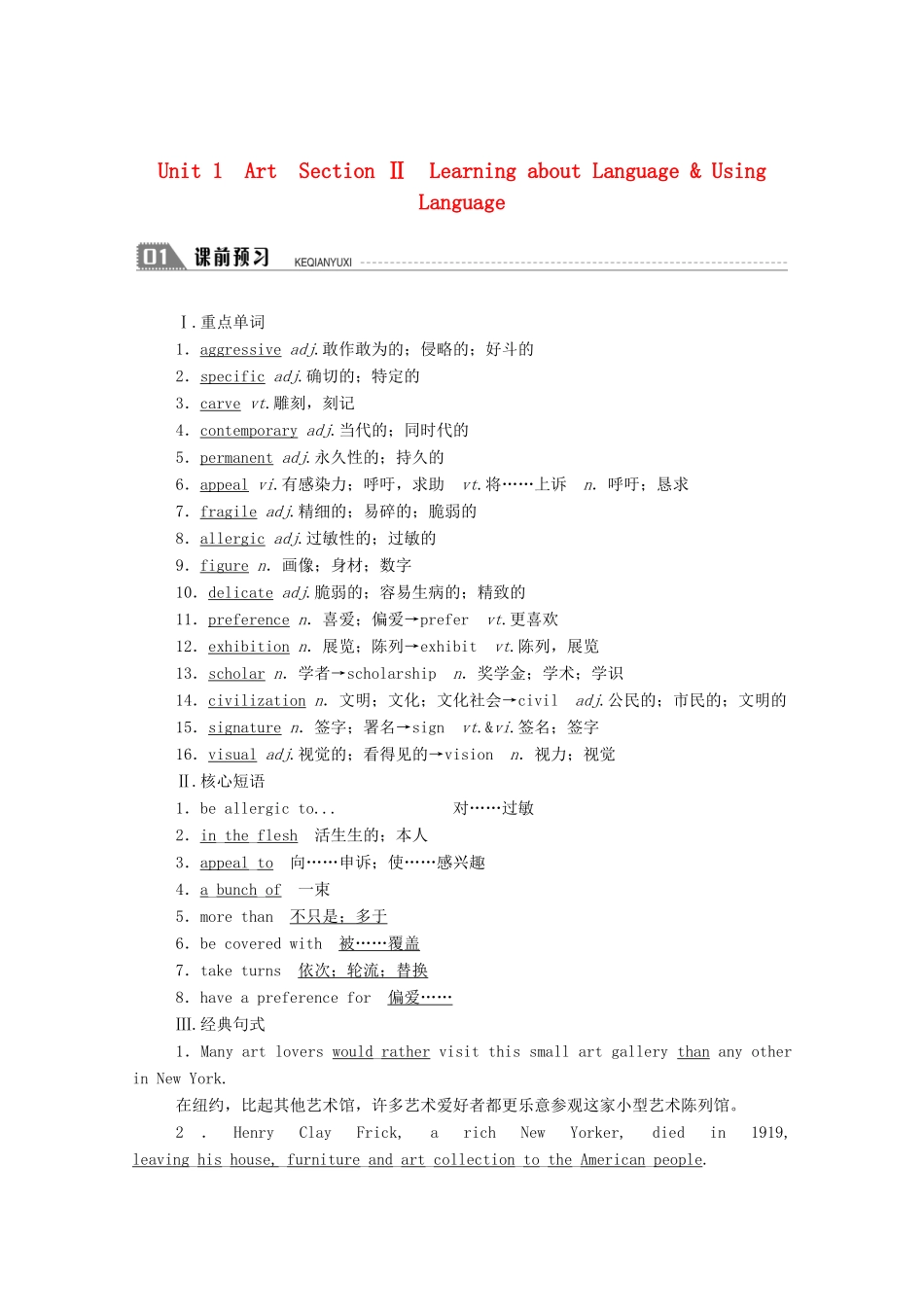高中英语 Unit 1 Art Section Ⅱ Learning about Language Using Language学案（含解析）新人教版选修6-新人教版高二选修6英语学案_第1页