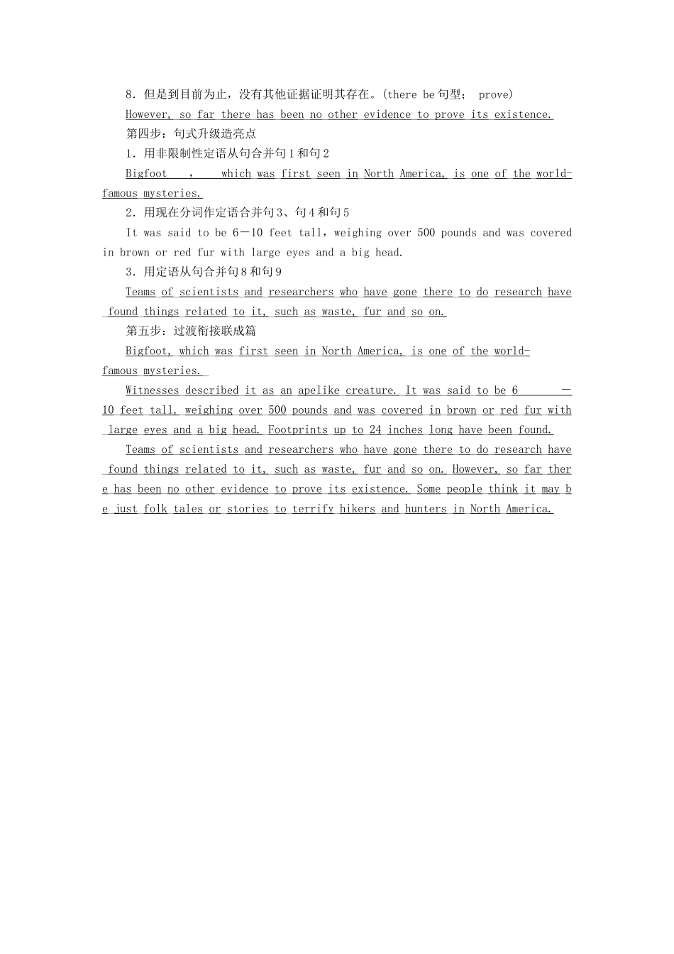 高中英语 Module 6 Unexplained Mysteries of the Natural World Section Ⅴ Writing-介绍大自然神秘现象的说明文教学案 外研版必修4-外研版高一必修4英语教学案_第3页