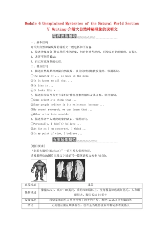 高中英语 Module 6 Unexplained Mysteries of the Natural World Section Ⅴ Writing-介绍大自然神秘现象的说明文教学案 外研版必修4-外研版高一必修4英语教学案