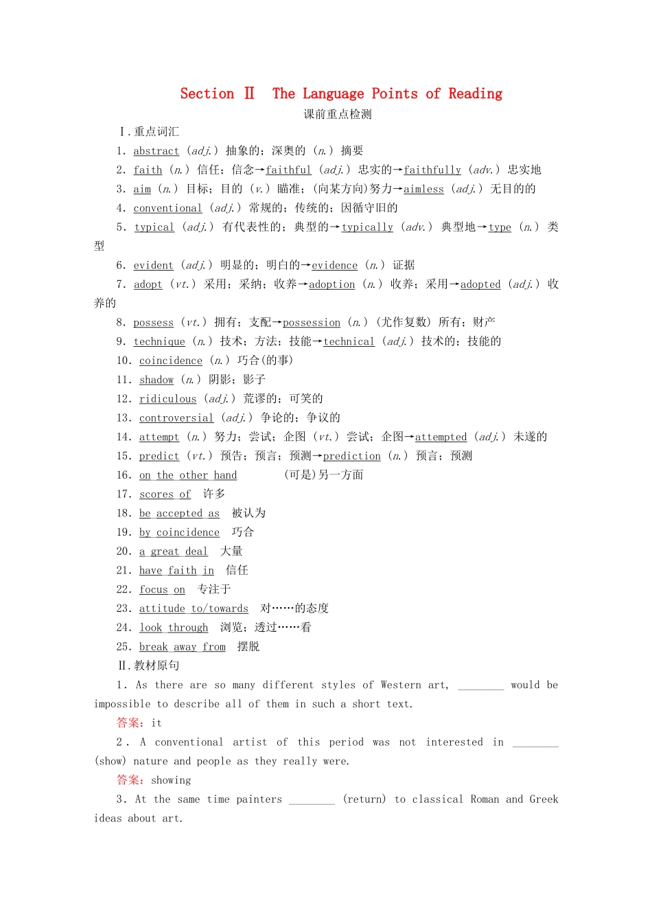 高中英语 Unit 1 Art Section Ⅱ The Language Points of Reading教学案 新人教版选修6-新人教版高二选修6英语教学案_第1页