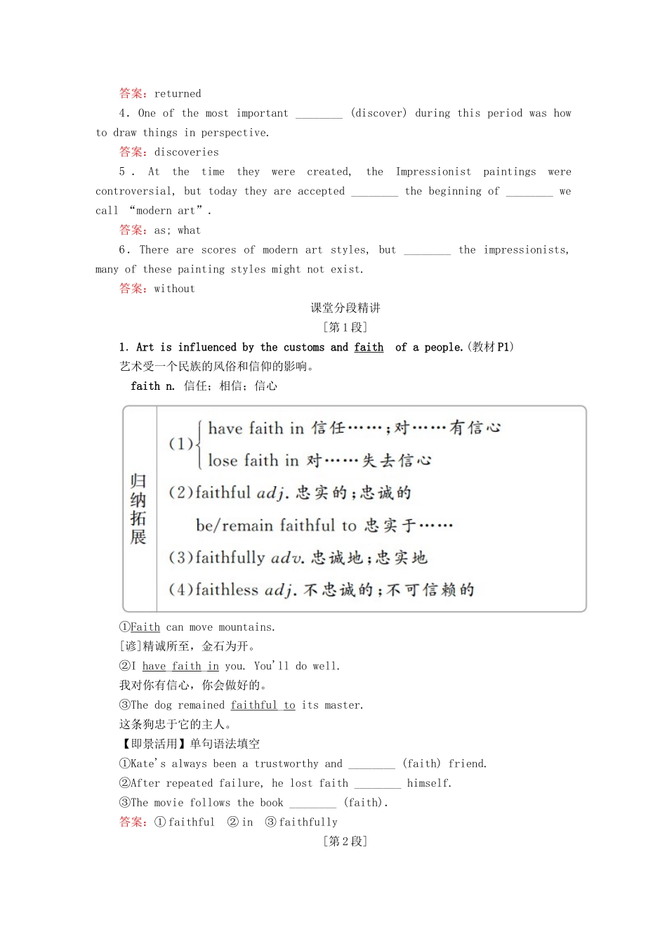 高中英语 Unit 1 Art Section Ⅱ The Language Points of Reading教学案 新人教版选修6-新人教版高二选修6英语教学案_第2页