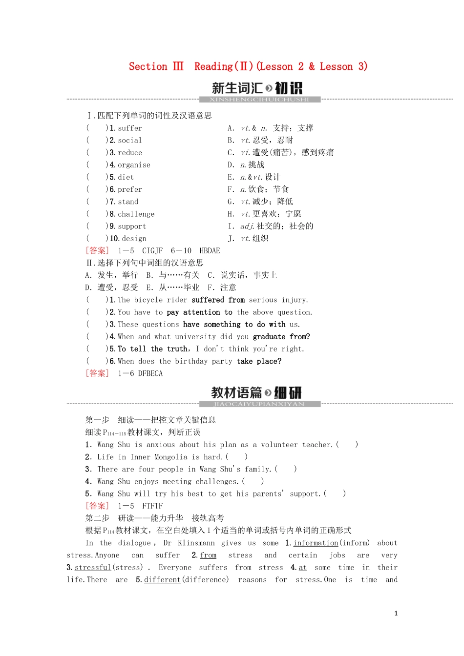 高中英语 Unit 1 Lifestyles Section Ⅲ Reading（Ⅱ）（Lesson 2  Lesson 3）学案 北师大版必修1-北师大版高一必修1英语学案_第1页