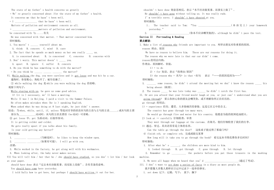 高中英语 Unit 1《Friendship》精品学案 新人教版必修1_第2页