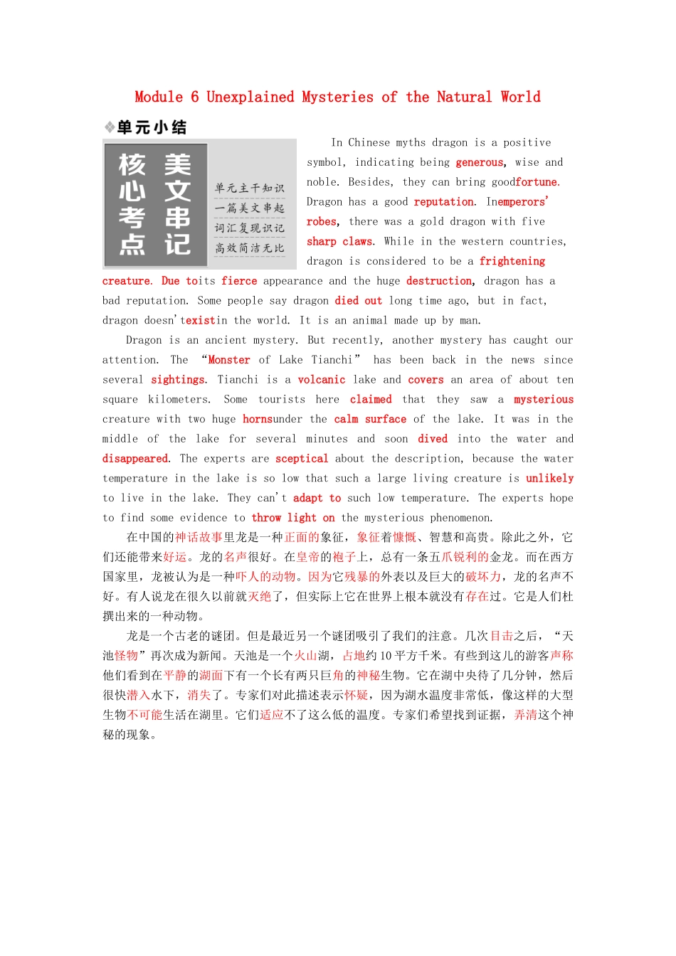 高中英语 Module 6 Unexplained Mysteries of the Natural World单元小结教学案 外研版必修4-外研版高一必修4英语教学案_第1页