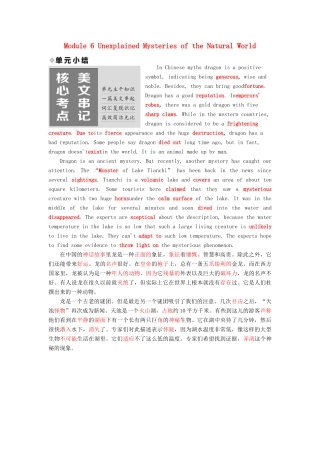 高中英语 Module 6 Unexplained Mysteries of the Natural World单元小结教学案 外研版必修4-外研版高一必修4英语教学案