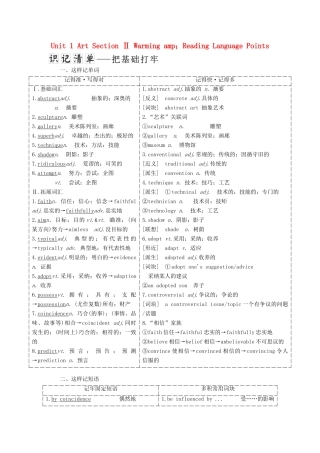 高中英语 Unit 1 Art Section Ⅱ Warming amp；Reading Language Points教学案 新人教版选修6-新人教版高中选修6英语教学案