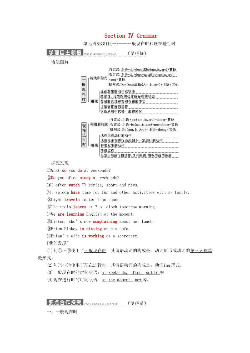 高中英语 Unit 1 Lifestyles Section Ⅳ Grammar教学案 北师大版必修1-北师大版高一必修1英语教学案_第1页