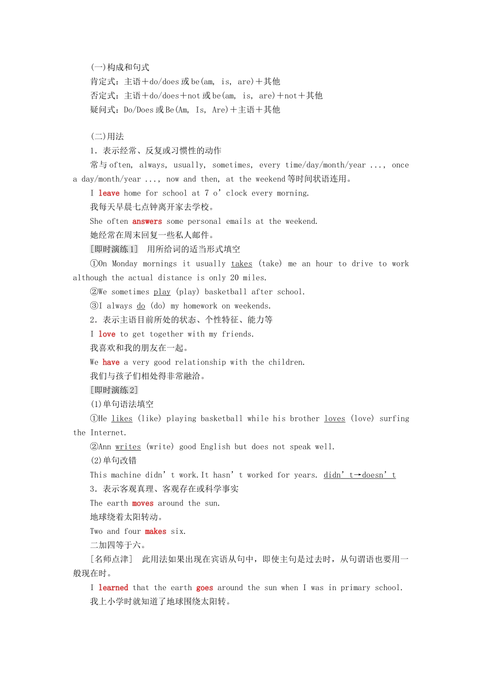 高中英语 Unit 1 Lifestyles Section Ⅳ Grammar教学案 北师大版必修1-北师大版高一必修1英语教学案_第2页