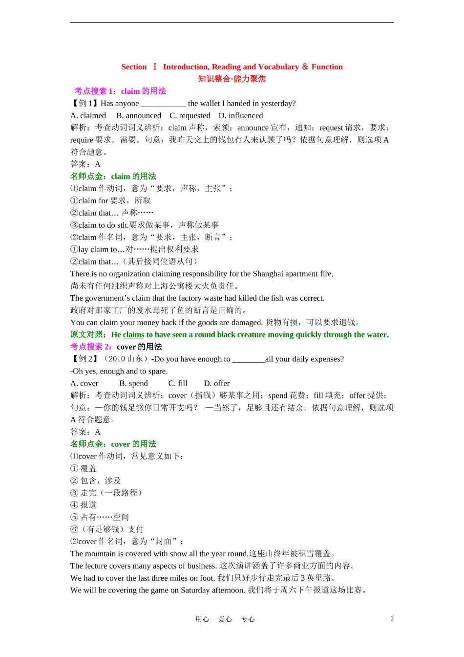 高中英语 Module 6 Unexplained Mysteries of the Natural World单元学案 外研版必修4_第2页