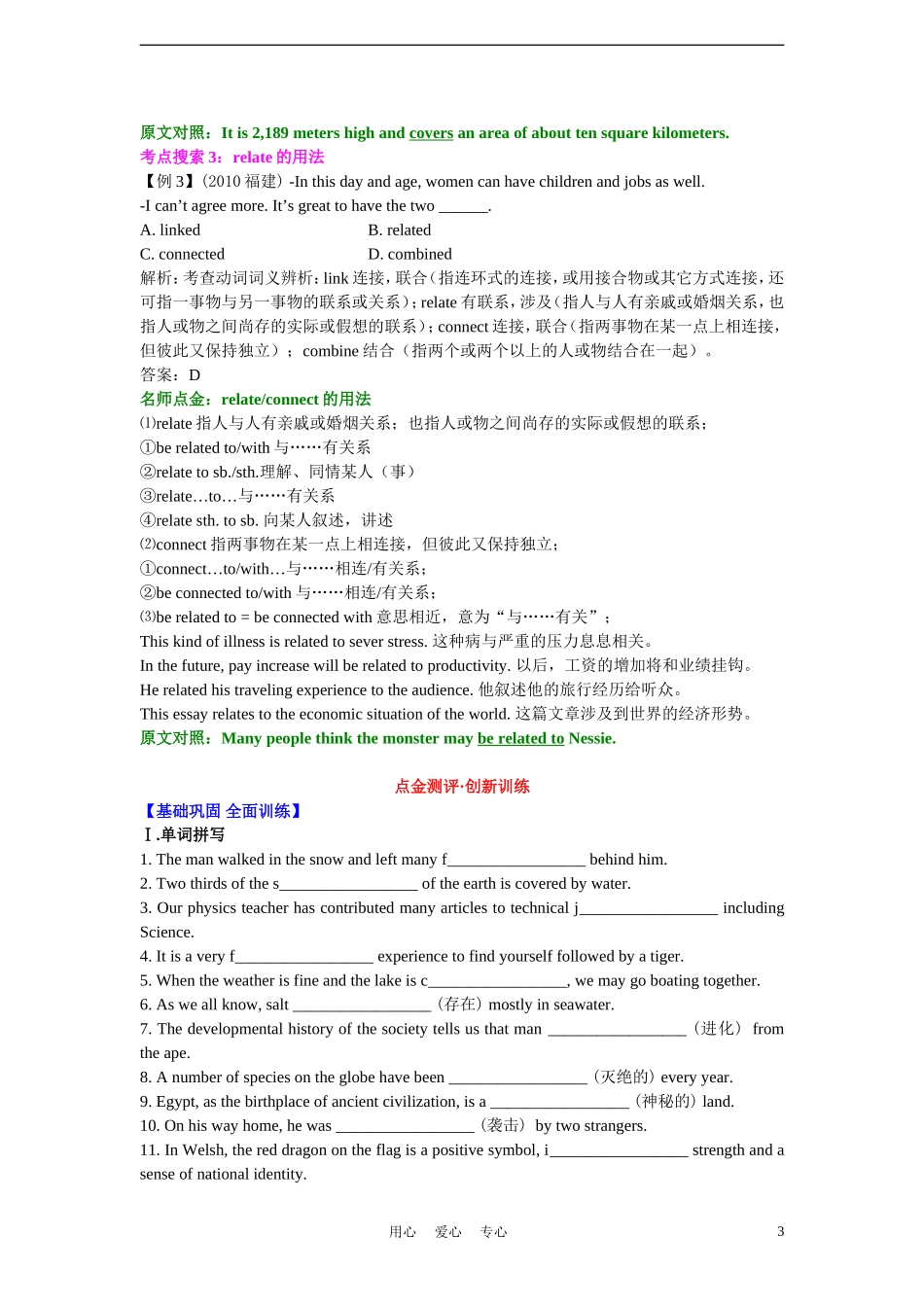 高中英语 Module 6 Unexplained Mysteries of the Natural World单元学案 外研版必修4_第3页