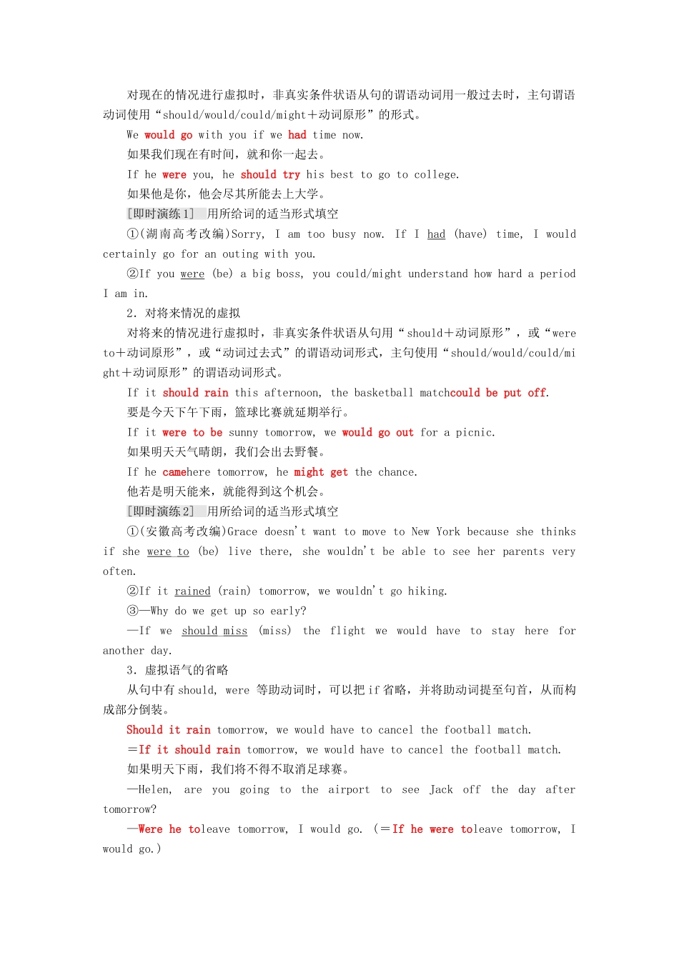 高中英语 Unit 1 Art Section Ⅲ Grammar- 虚拟语气（1）教学案 新人教版选修6-新人教版高二选修6英语教学案_第2页