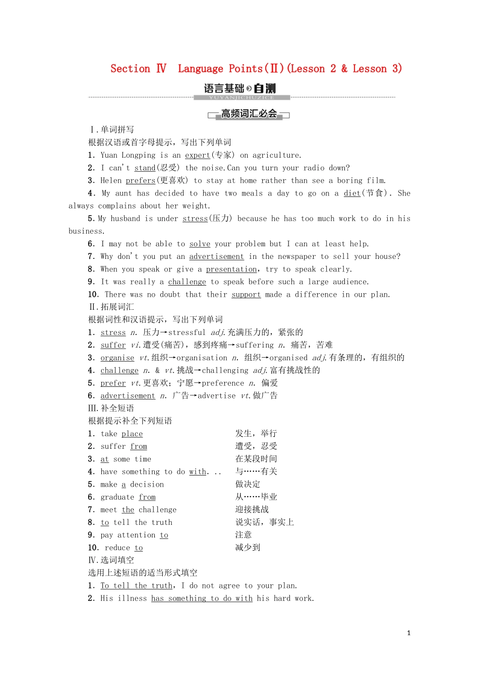 高中英语 Unit 1 Lifestyles Section Ⅳ Language Points（Ⅱ）（Lesson 2  Lesson 3）学案 北师大版必修1-北师大版高一必修1英语学案_第1页