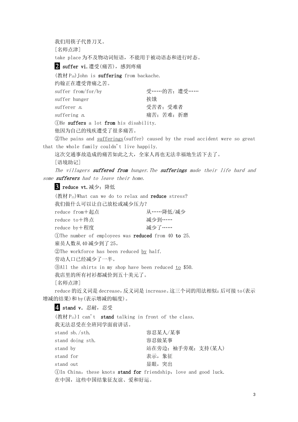 高中英语 Unit 1 Lifestyles Section Ⅳ Language Points（Ⅱ）（Lesson 2  Lesson 3）学案 北师大版必修1-北师大版高一必修1英语学案_第3页