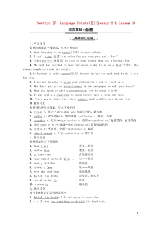 高中英语 Unit 1 Lifestyles Section Ⅳ Language Points（Ⅱ）（Lesson 2  Lesson 3）学案 北师大版必修1-北师大版高一必修1英语学案