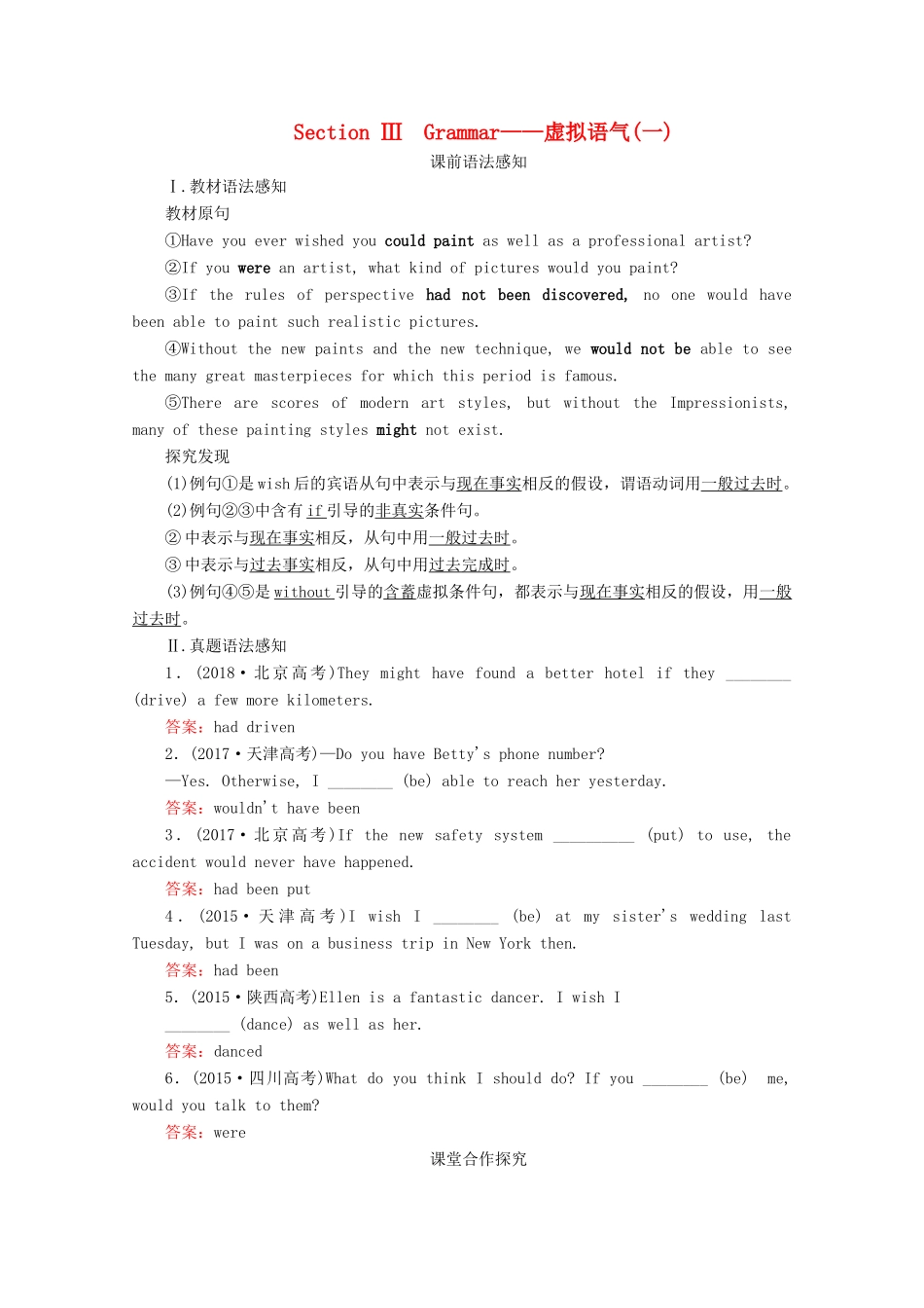 高中英语 Unit 1 Art Section Ⅲ Grammar教学案 新人教版选修6-新人教版高二选修6英语教学案_第1页