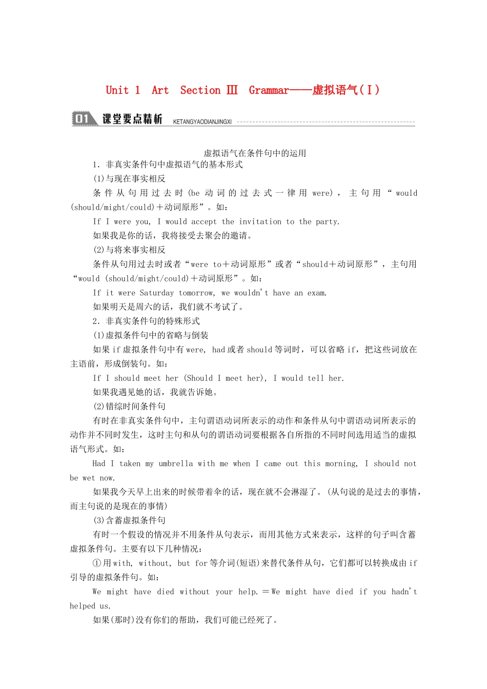 高中英语 Unit 1 Art Section Ⅲ Grammar—虚拟语气（Ⅰ）学案（含解析）新人教版选修6-新人教版高二选修6英语学案_第1页