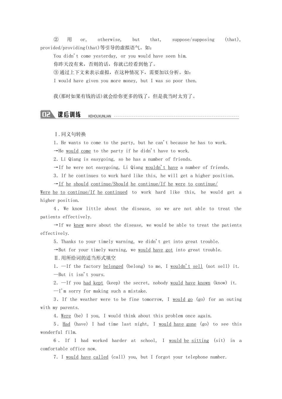 高中英语 Unit 1 Art Section Ⅲ Grammar—虚拟语气（Ⅰ）学案（含解析）新人教版选修6-新人教版高二选修6英语学案_第2页