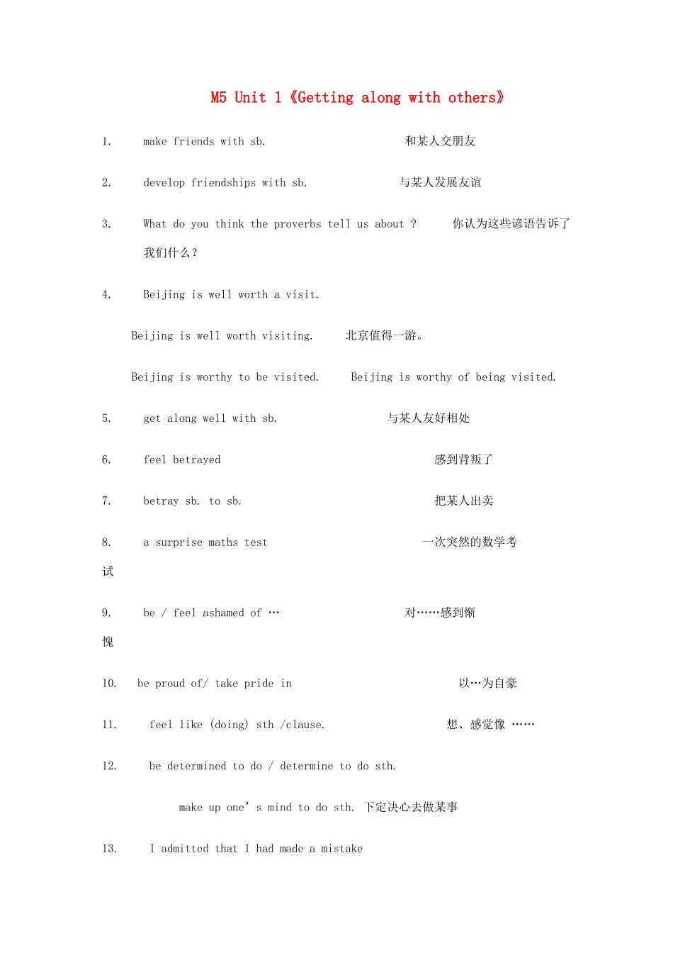 高中英语 Unit 1《Getting along with others》文字素材1 牛津译林版必修5_第1页