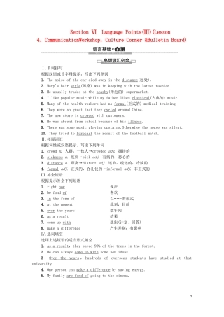 高中英语 Unit 1 Lifestyles Section Ⅵ Language Points（Ⅲ）（Lesson 4CommunicationWorkshopCulture Corner Bulletin Board）学案 北师大版必修1-北师大版高一必修1英语学案