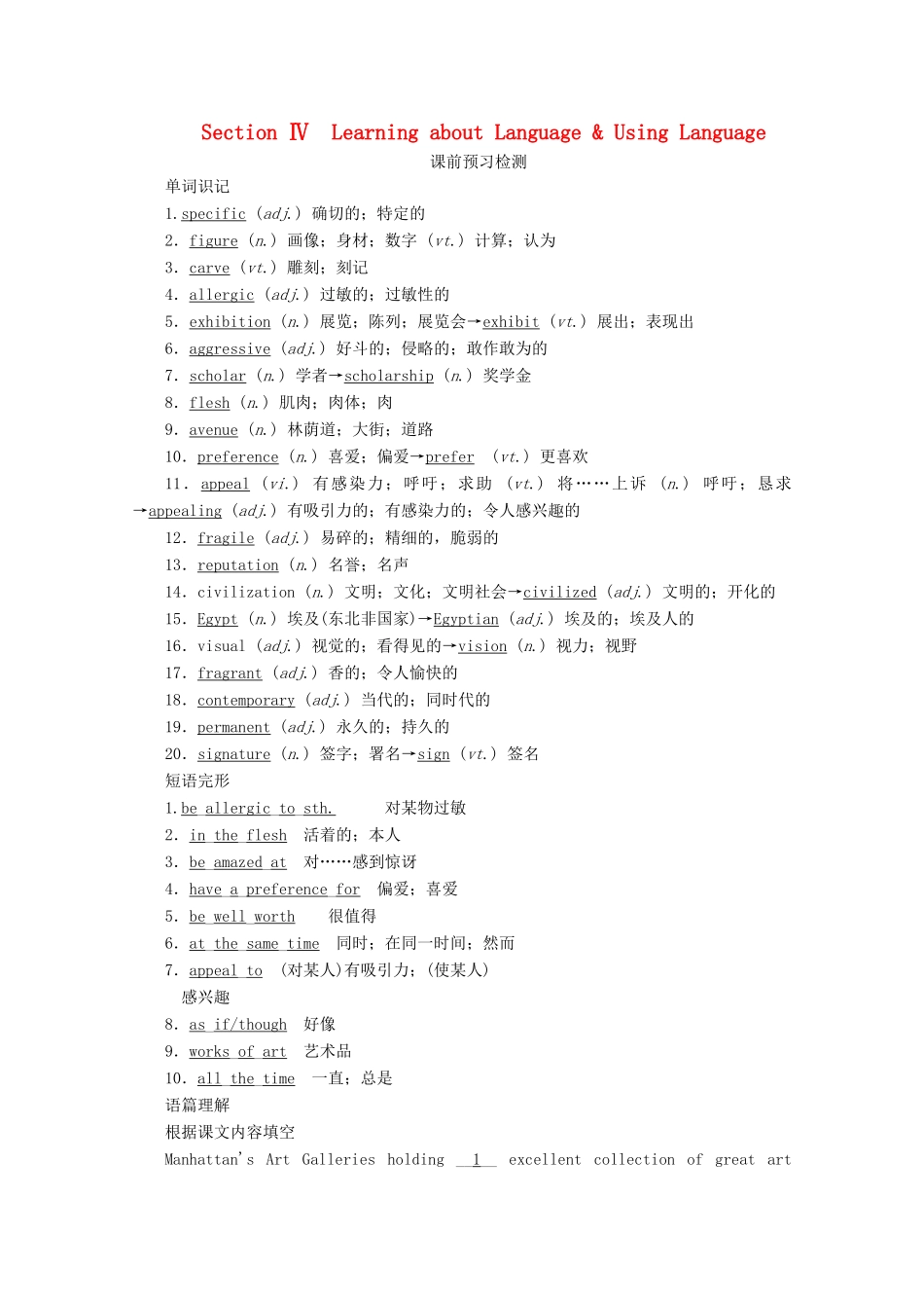 高中英语 Unit 1 Art Section Ⅳ Learning about Language  Using Language教学案 新人教版选修6-新人教版高二选修6英语教学案_第1页