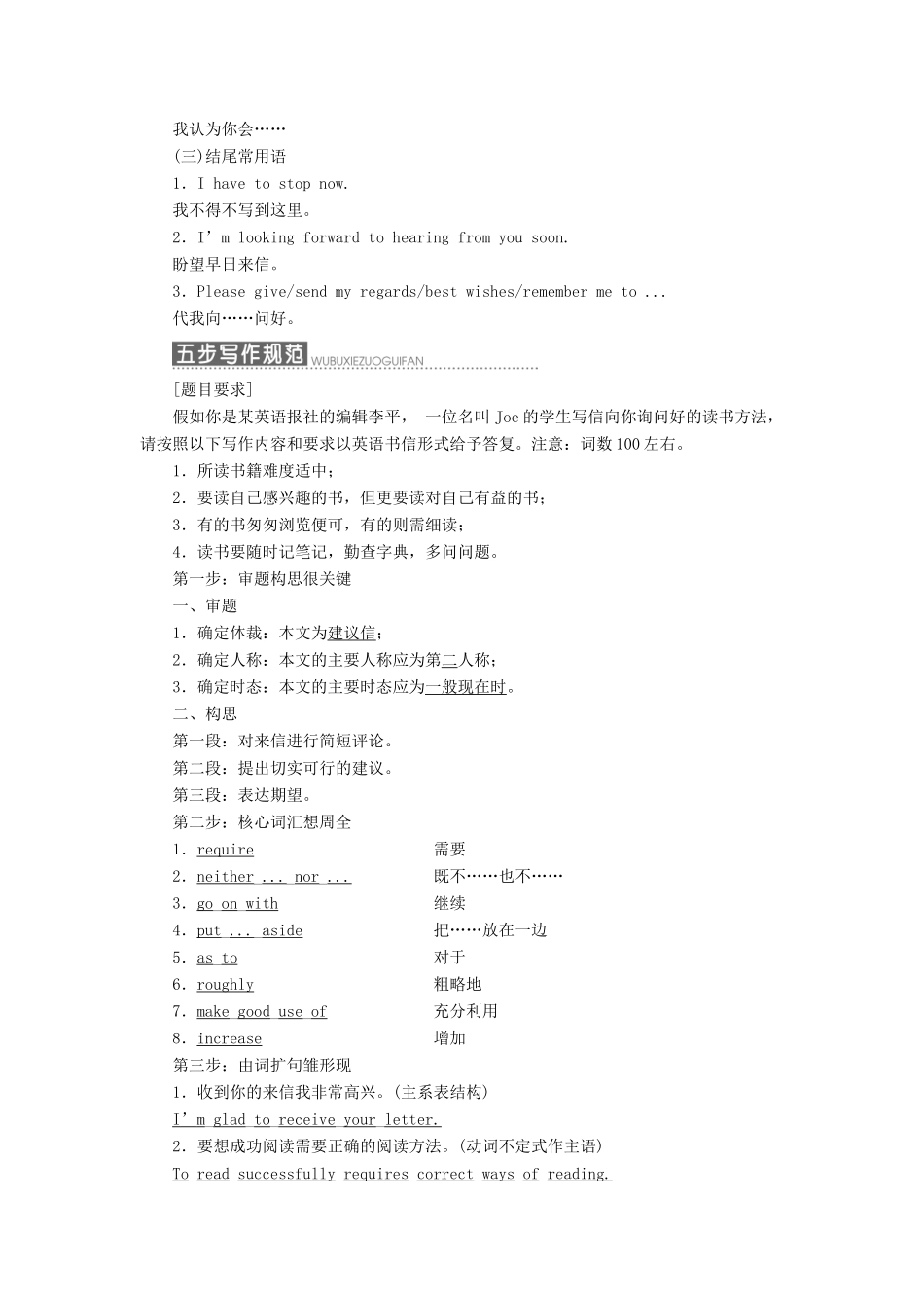 高中英语 Unit 1 Lifestyles Section Ⅶ  Writing-私人信件教学案 北师大版必修1-北师大版高一必修1英语教学案_第2页