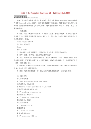 高中英语 Unit 1 Lifestyles Section Ⅶ  Writing-私人信件教学案 北师大版必修1-北师大版高一必修1英语教学案