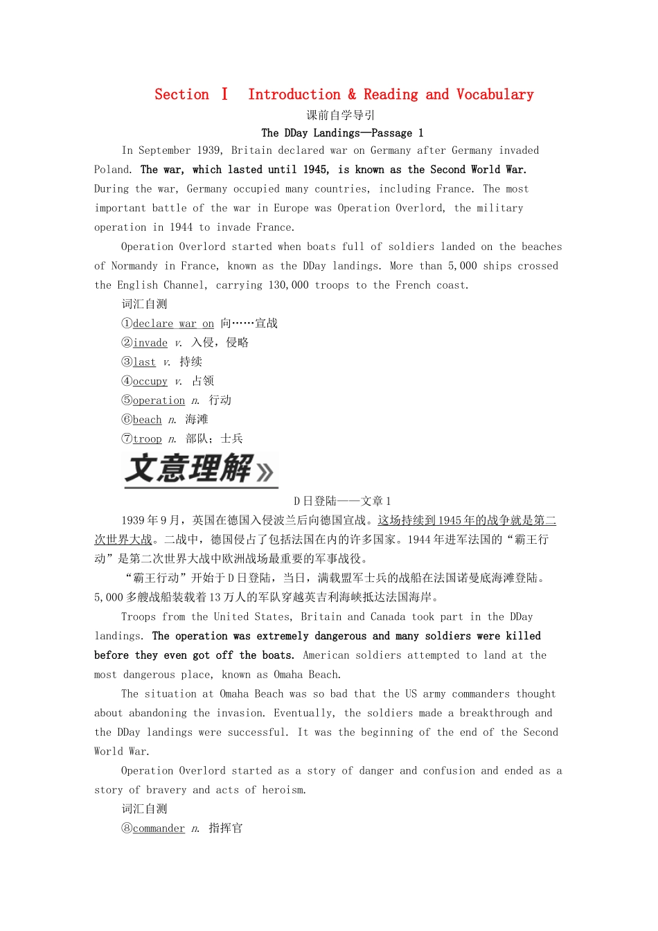 高中英语 Module 6 War and Peace Section Ⅰ Introduction  Reading and Vocabulary教学案 外研版选修6-外研版高二选修6英语教学案_第1页