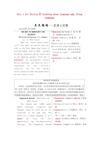 高中英语 Unit 1 Art Section Ⅳ Learning about Language amp；Using Language教学案 新人教版选修6-新人教版高二选修6英语教学案