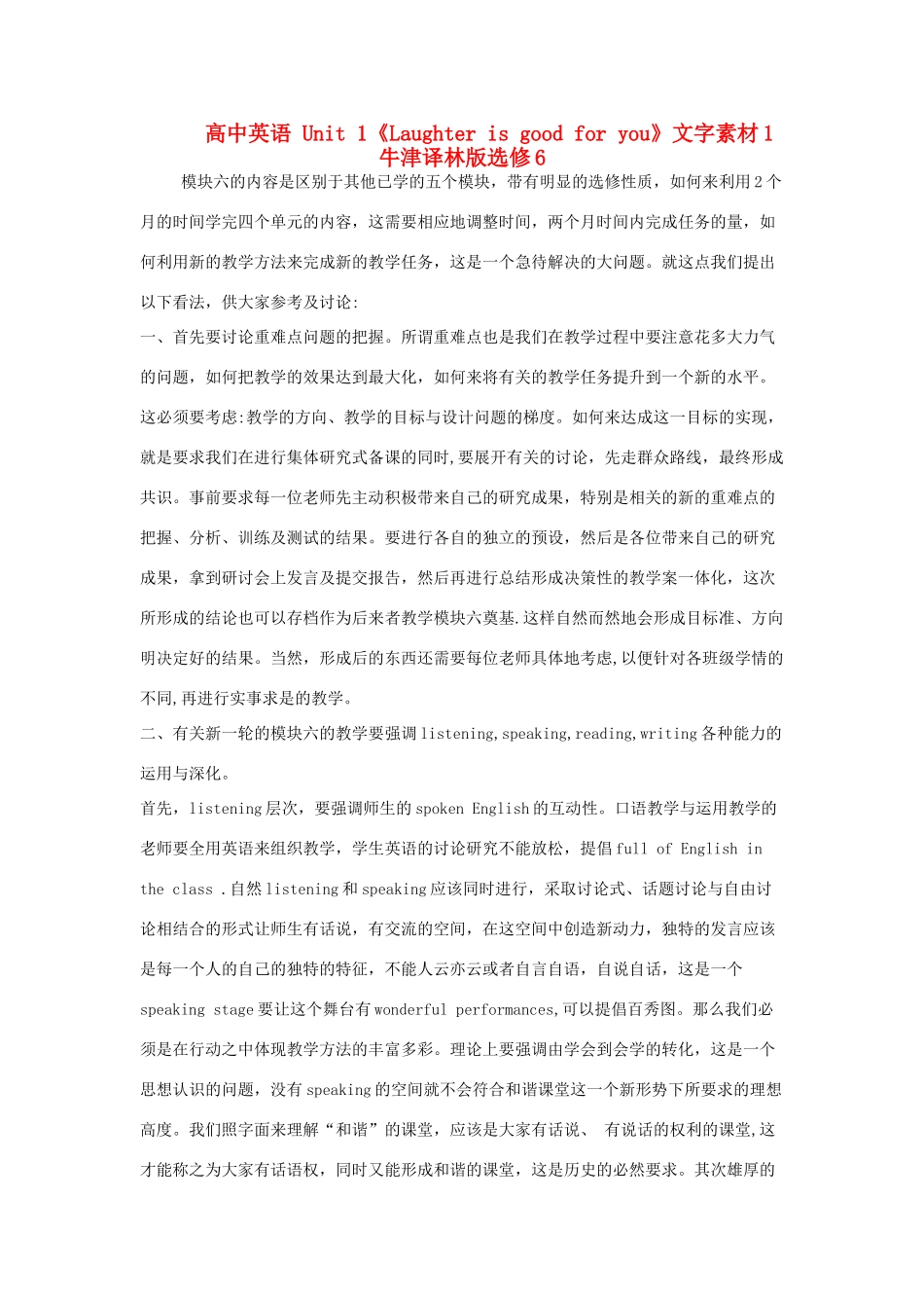 高中英语 Unit 1《Laughter is good for you》文字素材1 牛津译林版选修6_第1页