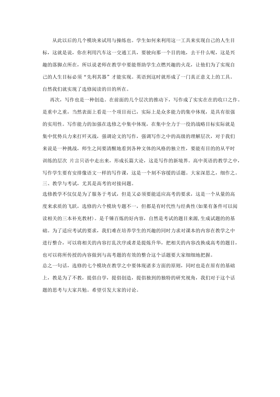 高中英语 Unit 1《Laughter is good for you》文字素材1 牛津译林版选修6_第3页