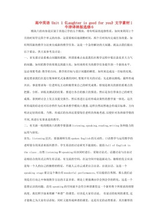高中英语 Unit 1《Laughter is good for you》文字素材1 牛津译林版选修6