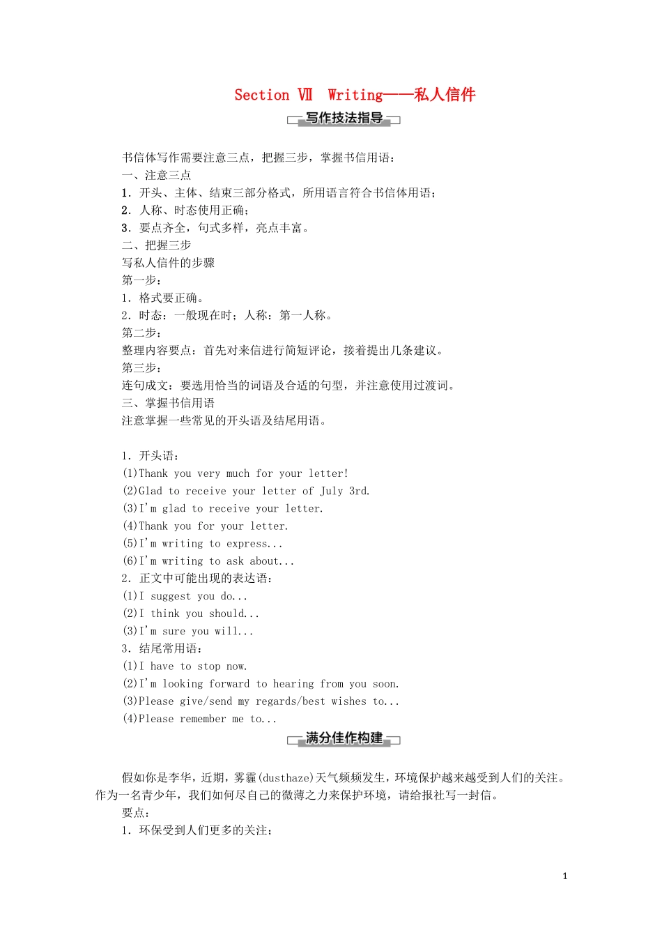 高中英语 Unit 1 Lifestyles Section Ⅶ Writing——私人信件学案 北师大版必修1-北师大版高一必修1英语学案_第1页
