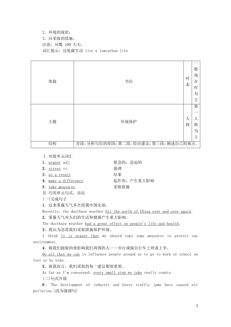 高中英语 Unit 1 Lifestyles Section Ⅶ Writing——私人信件学案 北师大版必修1-北师大版高一必修1英语学案_第2页