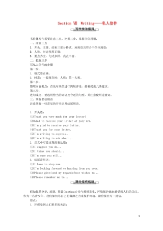 高中英语 Unit 1 Lifestyles Section Ⅶ Writing——私人信件学案 北师大版必修1-北师大版高一必修1英语学案