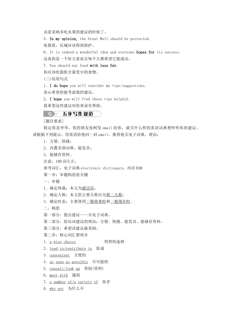 高中英语 Unit 1 Art Section Ⅳ Writing—建议信学案（含解析）新人教版选修6-新人教版高二选修6英语学案_第2页