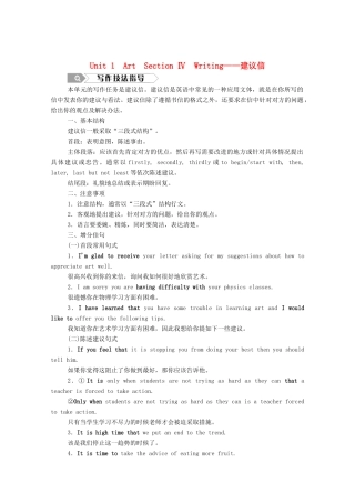 高中英语 Unit 1 Art Section Ⅳ Writing—建议信学案（含解析）新人教版选修6-新人教版高二选修6英语学案