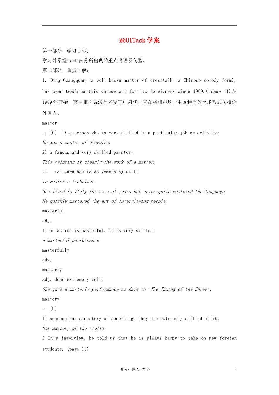 高中英语 Unit 1《Laughter is good for you-task》学案1 牛津译林版选修6_第1页