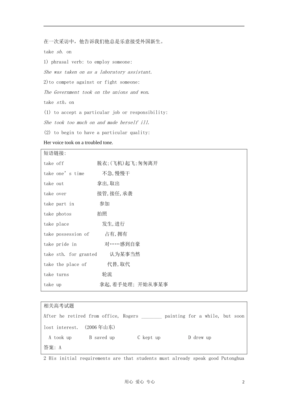 高中英语 Unit 1《Laughter is good for you-task》学案1 牛津译林版选修6_第2页