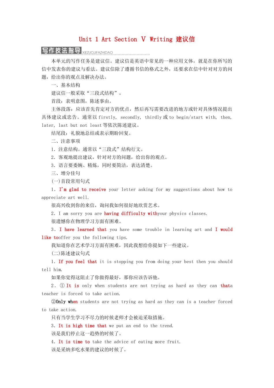 高中英语 Unit 1 Art Section Ⅴ Writing 建议信教学案 新人教版选修6-新人教版高中选修6英语教学案_第1页