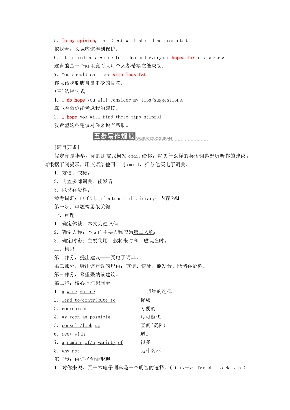 高中英语 Unit 1 Art Section Ⅴ Writing 建议信教学案 新人教版选修6-新人教版高中选修6英语教学案_第2页