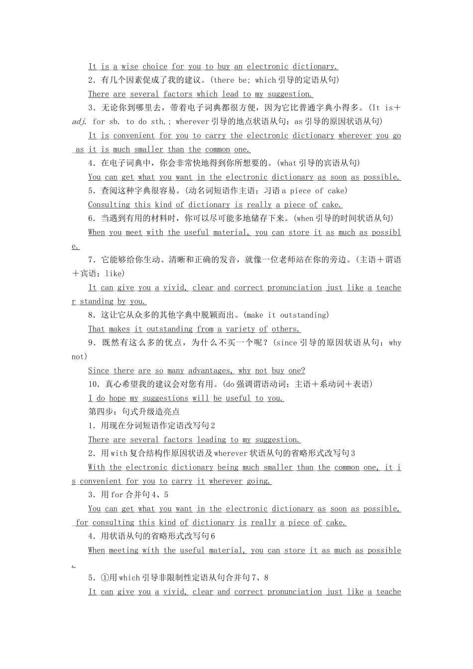 高中英语 Unit 1 Art Section Ⅴ Writing 建议信教学案 新人教版选修6-新人教版高中选修6英语教学案_第3页