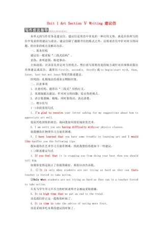高中英语 Unit 1 Art Section Ⅴ Writing 建议信教学案 新人教版选修6-新人教版高中选修6英语教学案