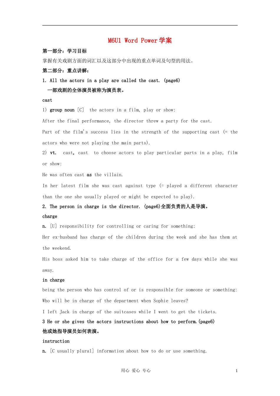 高中英语 Unit 1《Laughter is good for you-word power》学案1 牛津译林版选修6_第1页