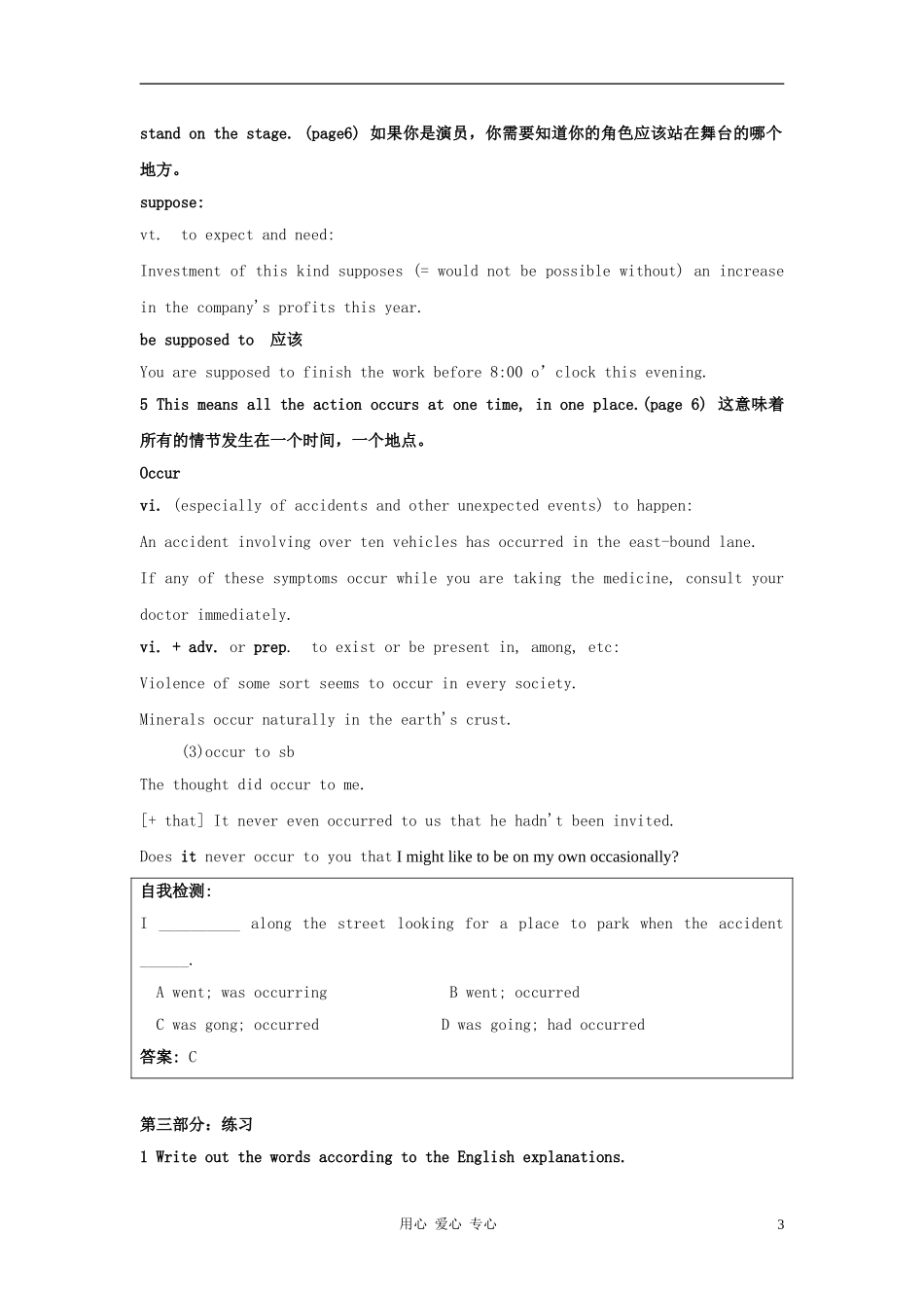 高中英语 Unit 1《Laughter is good for you-word power》学案1 牛津译林版选修6_第3页