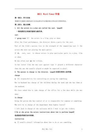 高中英语 Unit 1《Laughter is good for you-word power》学案1 牛津译林版选修6