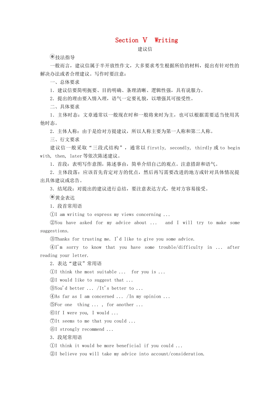 高中英语 Unit 1 Art Section Ⅴ Writing教学案 新人教版选修6-新人教版高二选修6英语教学案_第1页